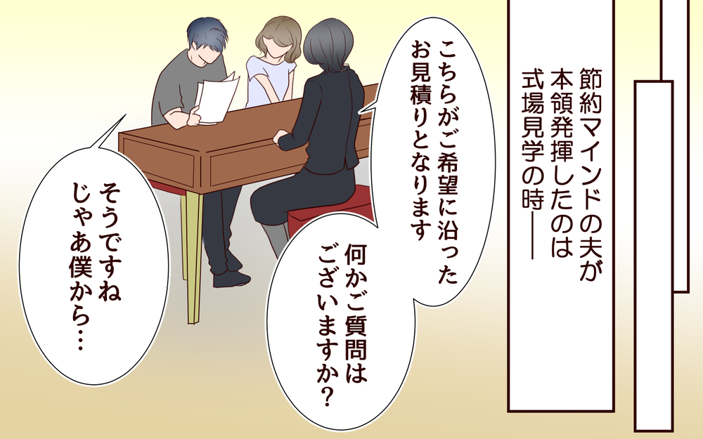 「挙式日を仏滅に変えたらどれくらい値段下がりますか？」結婚式場で値引き交渉!?度を超えた節約夫との結婚生活に不満が溜まった結果