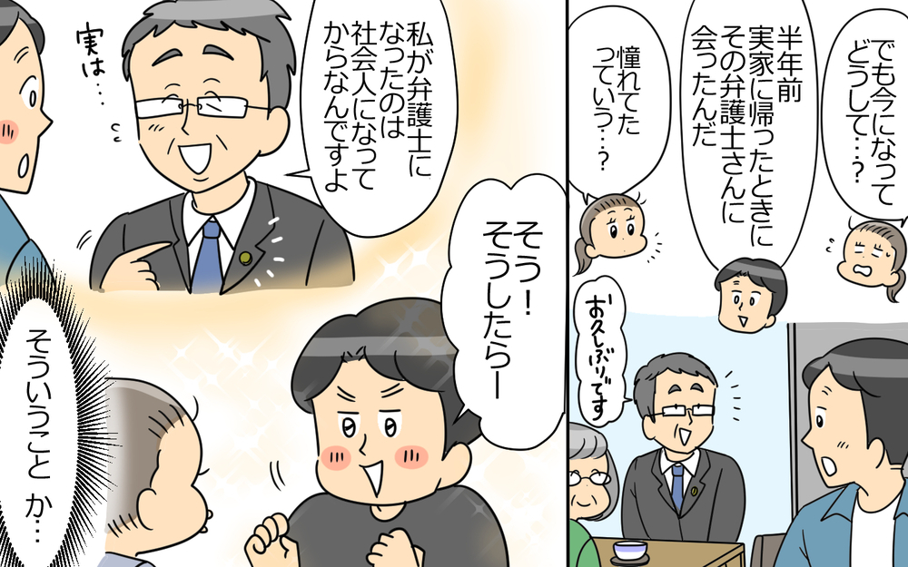 「弁護士になりたい！」子持ち夫が突然の夢追い宣言…どうしても夢を諦めきれない夫に家庭崩壊の予感しかない!?