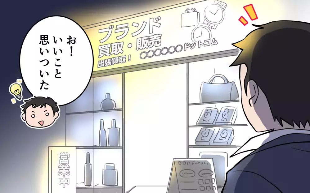 「せっかく買ってきてやったのに」飲み会帰りの夫が深夜に買ってきたプレゼント…子育てで寝不足の限界に達した妻が放った一言とは？