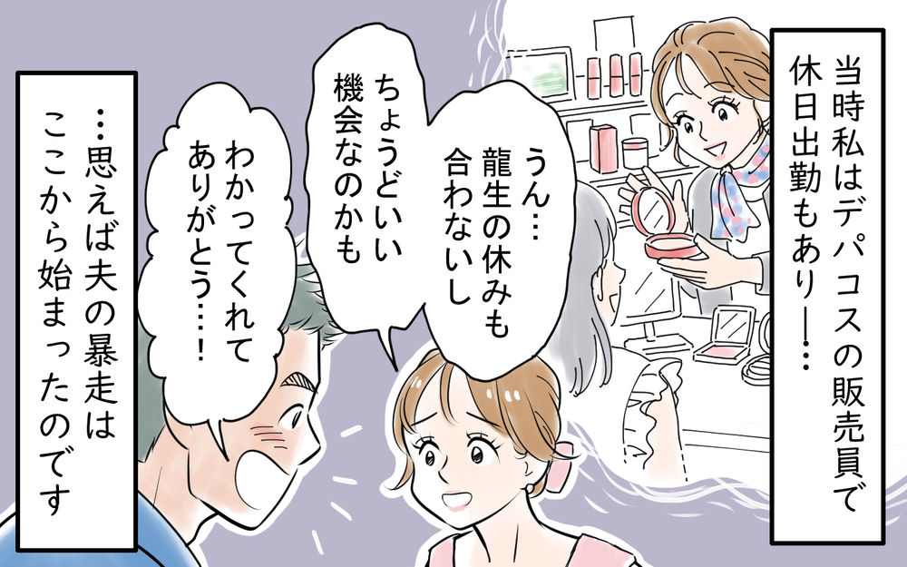 「男に媚びた恰好をするな」おしゃれが大好きな私に夫が突きつけたスカート禁止令…一緒に服を買いに行ったらとんでもない言葉を浴びせられて驚愕