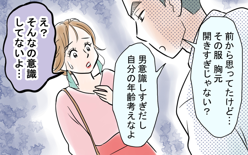「男に媚びた恰好をするな」おしゃれが大好きな私に夫が突きつけたスカート禁止令…一緒に服を買いに行ったらとんでもない言葉を浴びせられて驚愕