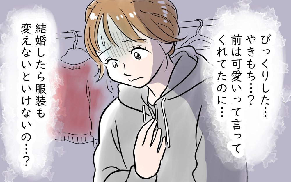 「男に媚びた恰好をするな」おしゃれが大好きな私に夫が突きつけたスカート禁止令…一緒に服を買いに行ったらとんでもない言葉を浴びせられて驚愕