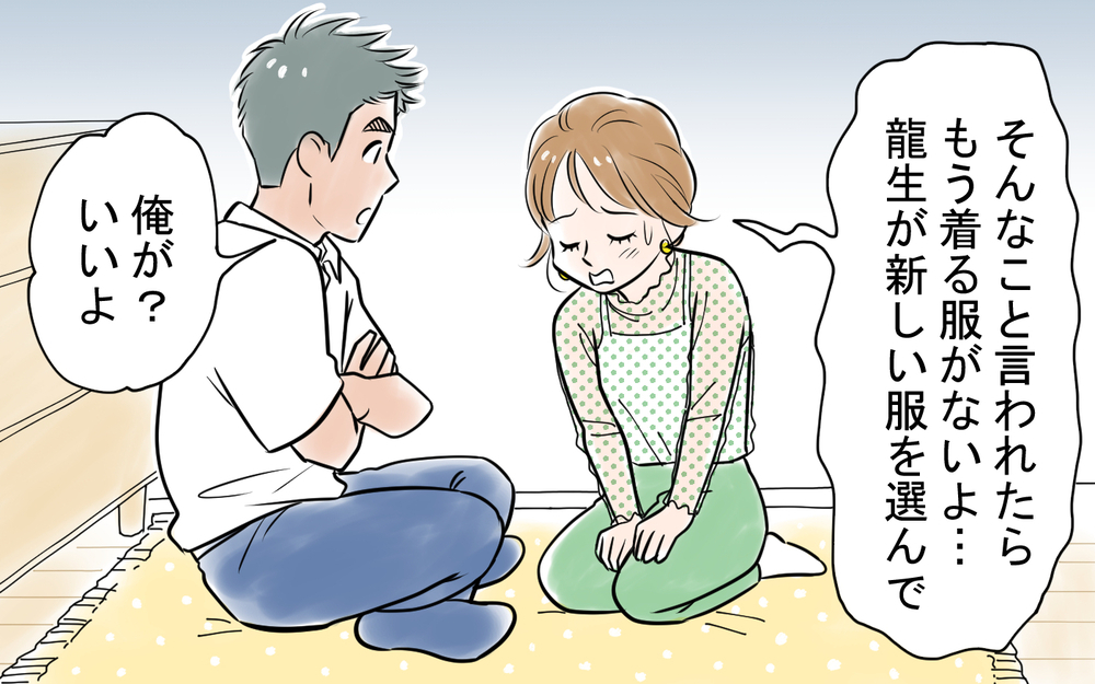 「男に媚びた恰好をするな」おしゃれが大好きな私に夫が突きつけたスカート禁止令…一緒に服を買いに行ったらとんでもない言葉を浴びせられて驚愕