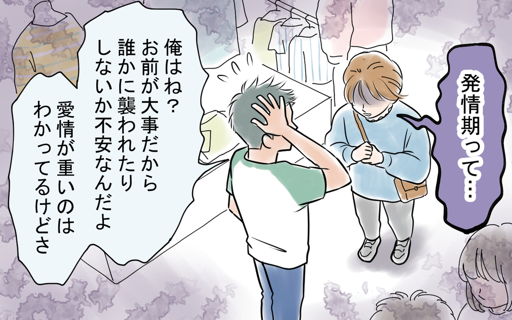 「男に媚びた恰好をするな」おしゃれが大好きな私に夫が突きつけたスカート禁止令…一緒に服を買いに行ったらとんでもない言葉を浴びせられて驚愕