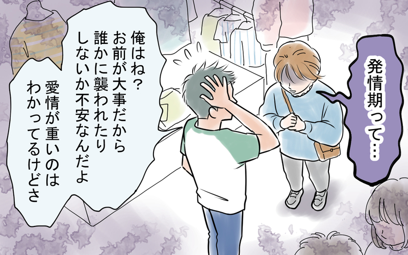 「男に媚びた恰好をするな」おしゃれが大好きな私に夫が突きつけたスカート禁止令…一緒に服を買いに行ったらとんでもない言葉を浴びせられて驚愕