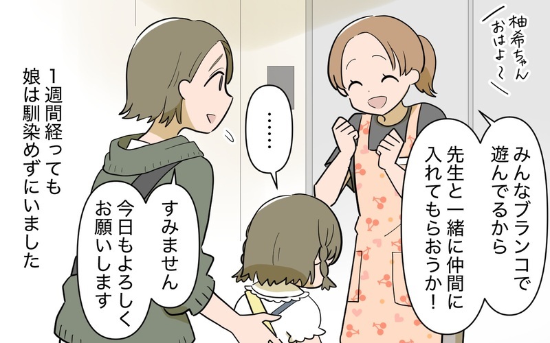 「私たちのグループに入ればいいよ」転園先のママ友に助けられた！そう思っていたのに…その笑顔の裏に隠された幼稚園の闇とは