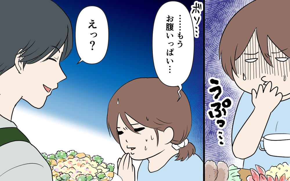 「作ってくれた人に失礼だと思わないの？」毎晩大量の手料理を作る夫。食べ切れず残そうとすると圧力をかけてきて…