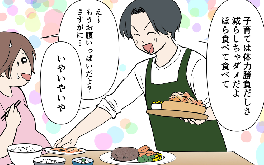 「作ってくれた人に失礼だと思わないの？」毎晩大量の手料理を作る夫。食べ切れず残そうとすると圧力をかけてきて…