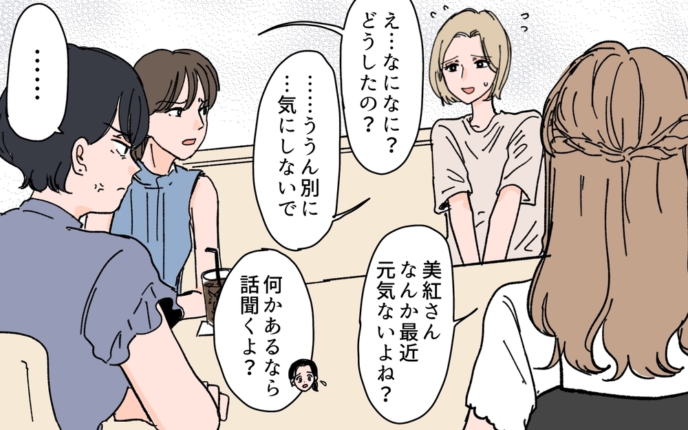 「みんな幸せそうで羨ましい」グループで集まるとネガティブ発言を繰り返すママ友…明るかったママ友が豹変してしまった理由