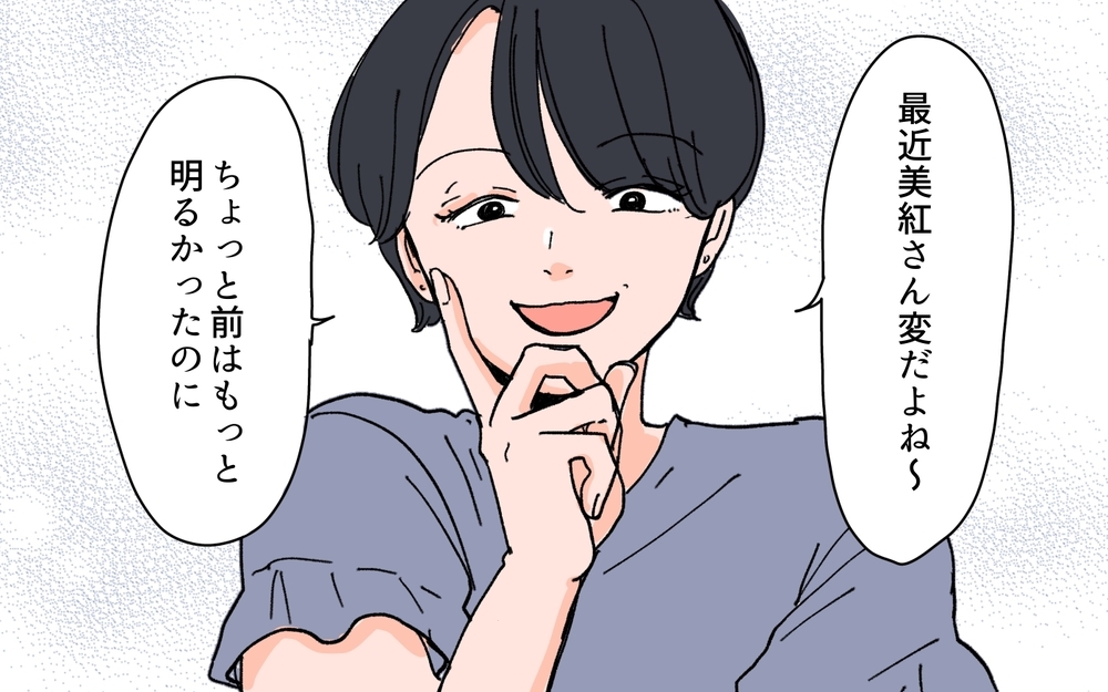 「みんな幸せそうで羨ましい」グループで集まるとネガティブ発言を繰り返すママ友…明るかったママ友が豹変してしまった理由