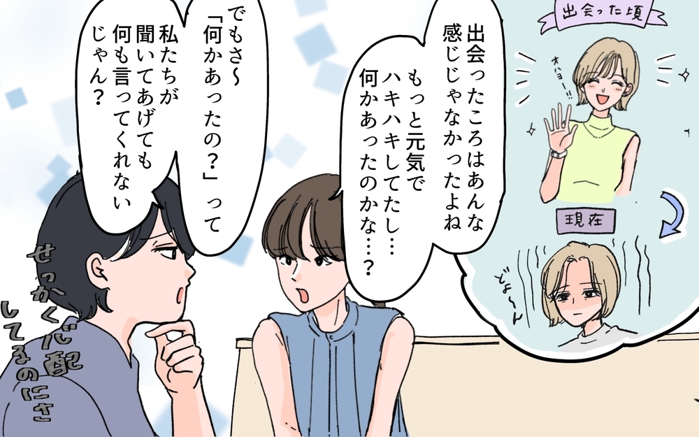 「みんな幸せそうで羨ましい」グループで集まるとネガティブ発言を繰り返すママ友…明るかったママ友が豹変してしまった理由