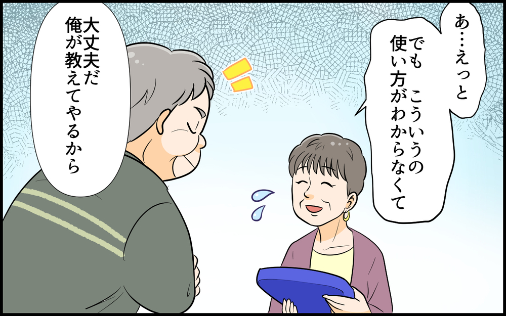 「俺のメシはどうなるんだ？」義母が入院したことで毎日義父がご飯を食べに来るように…言いなり夫のせいで不満は爆発寸前