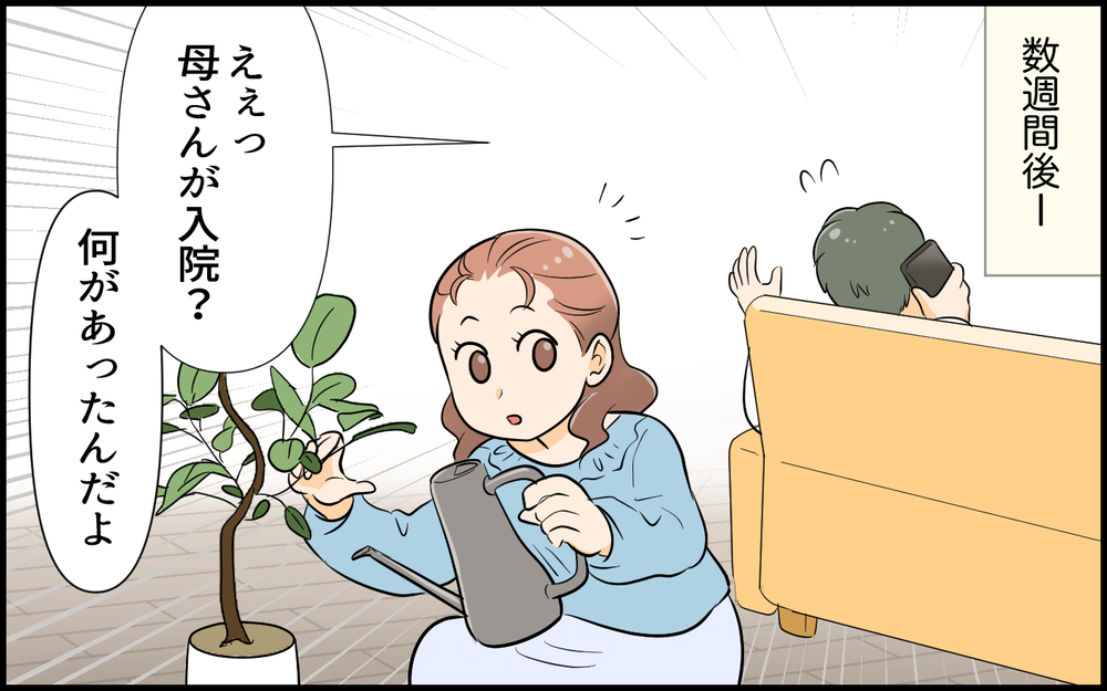 「俺のメシはどうなるんだ？」義母が入院したことで毎日義父がご飯を食べに来るように…言いなり夫のせいで不満は爆発寸前