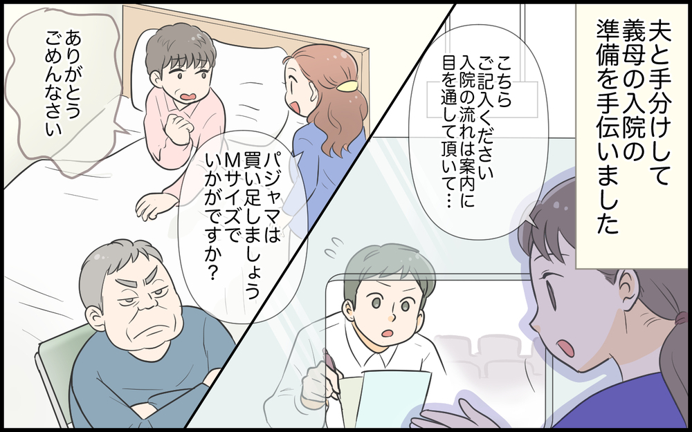 「俺のメシはどうなるんだ？」義母が入院したことで毎日義父がご飯を食べに来るように…言いなり夫のせいで不満は爆発寸前