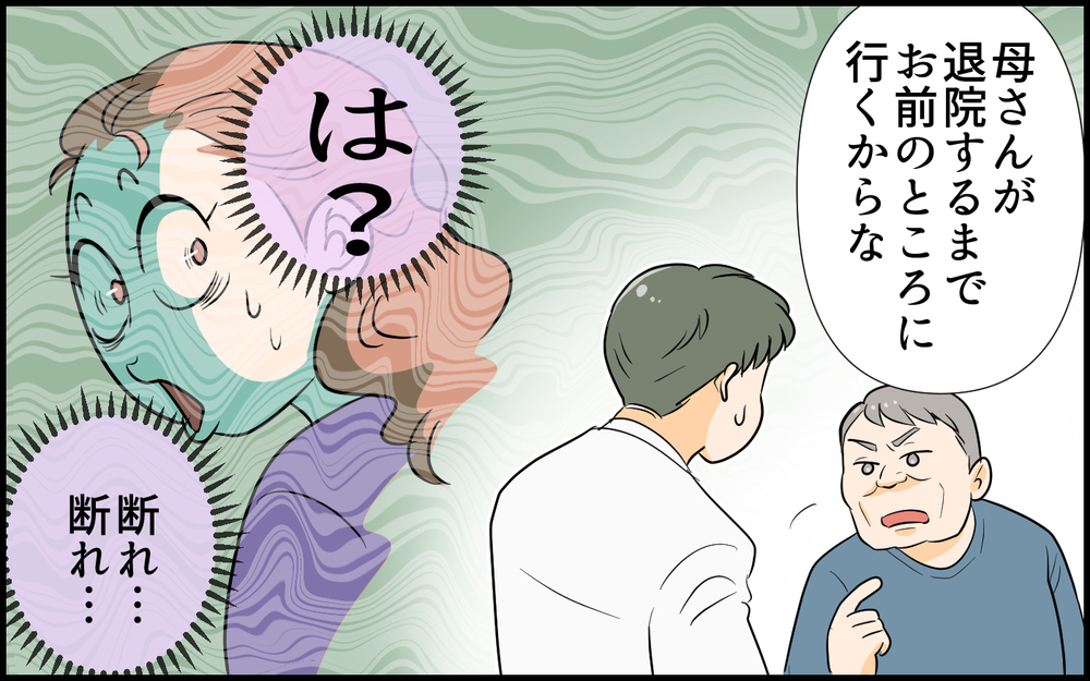 「俺のメシはどうなるんだ？」義母が入院したことで毎日義父がご飯を食べに来るように…言いなり夫のせいで不満は爆発寸前