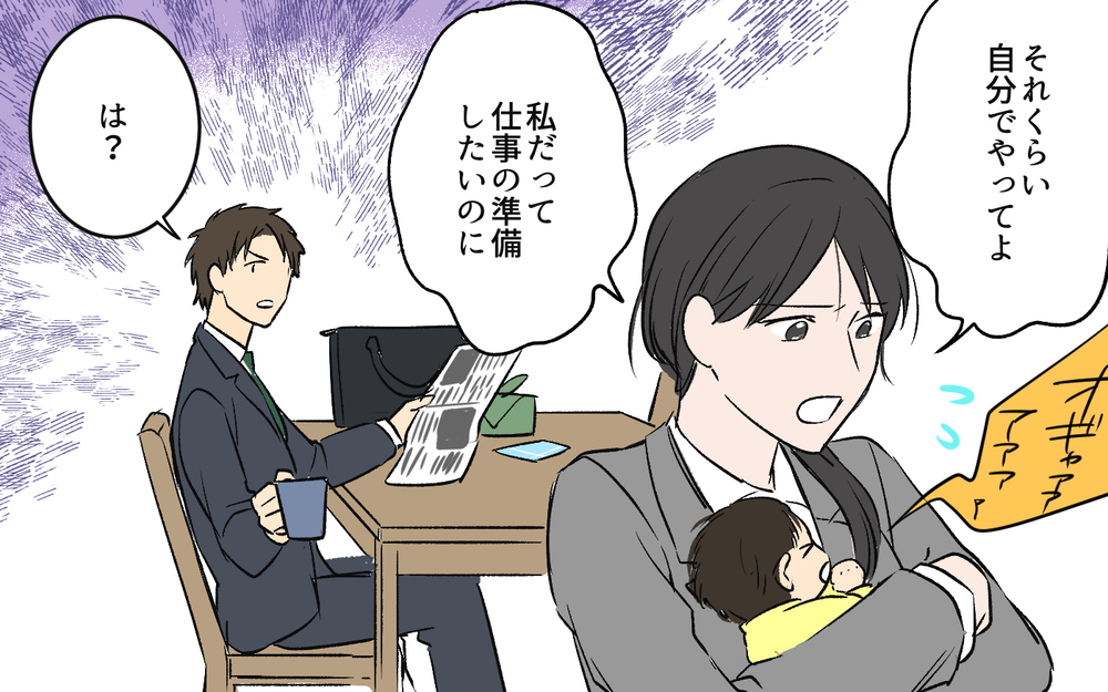 「なんで母さんみたいにできないの？」育児をしないくせに文句ばかり言う夫。しかも隠れて別の女性と密会していて…