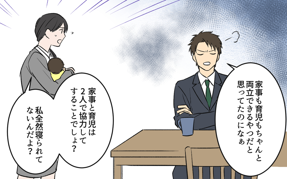 「なんで母さんみたいにできないの？」育児をしないくせに文句ばかり言う夫。しかも隠れて別の女性と密会していて…