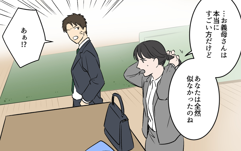 「なんで母さんみたいにできないの？」育児をしないくせに文句ばかり言う夫。しかも隠れて別の女性と密会していて…
