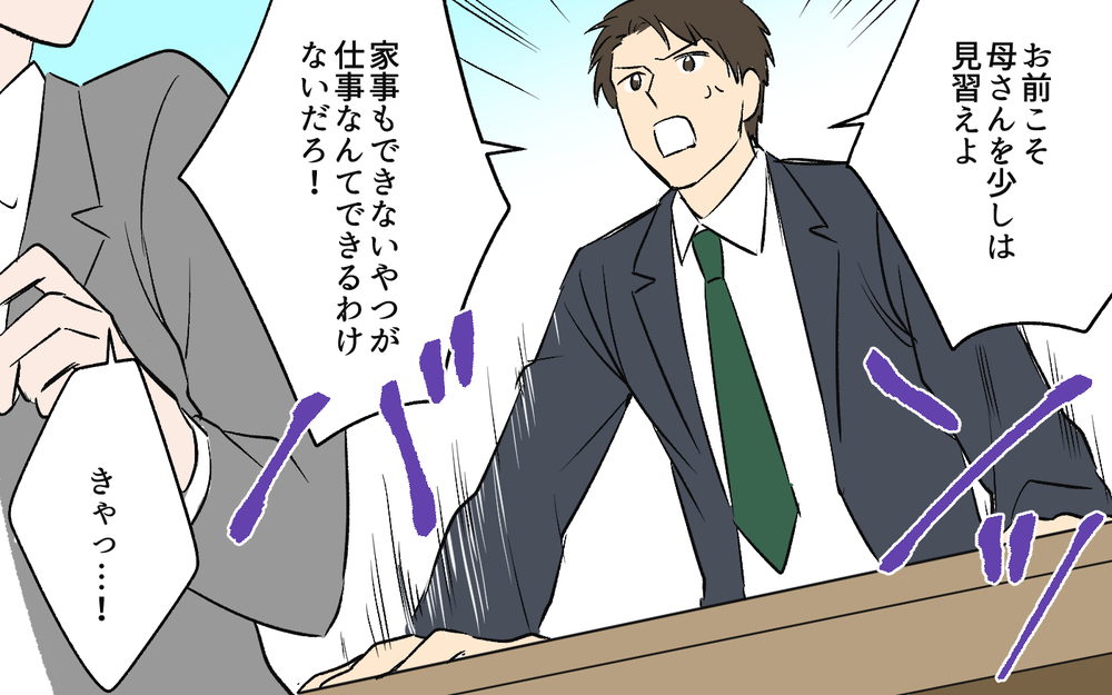 「なんで母さんみたいにできないの？」育児をしないくせに文句ばかり言う夫。しかも隠れて別の女性と密会していて…