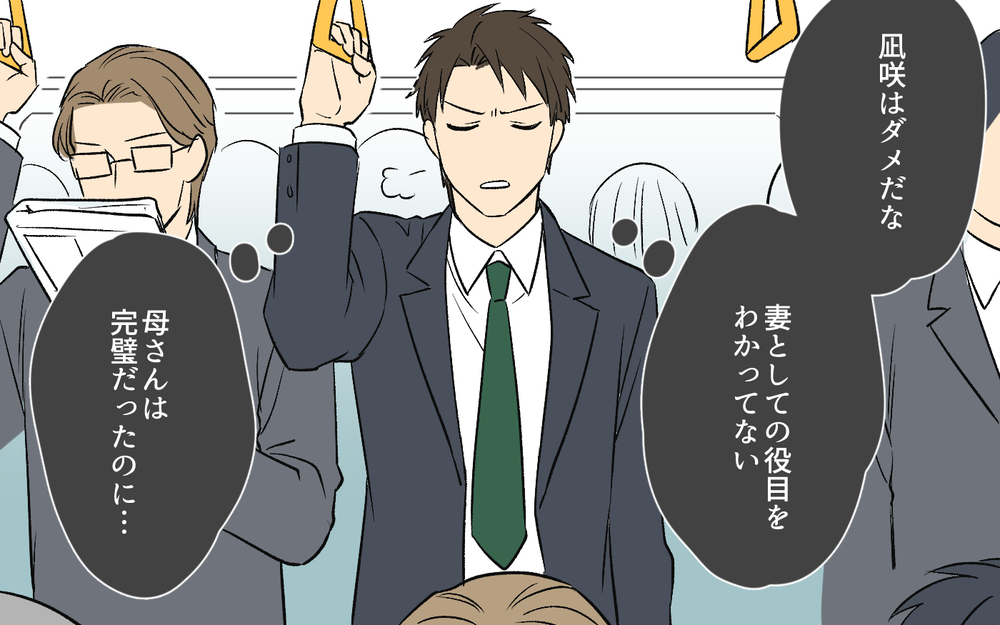 「なんで母さんみたいにできないの？」育児をしないくせに文句ばかり言う夫。しかも隠れて別の女性と密会していて…