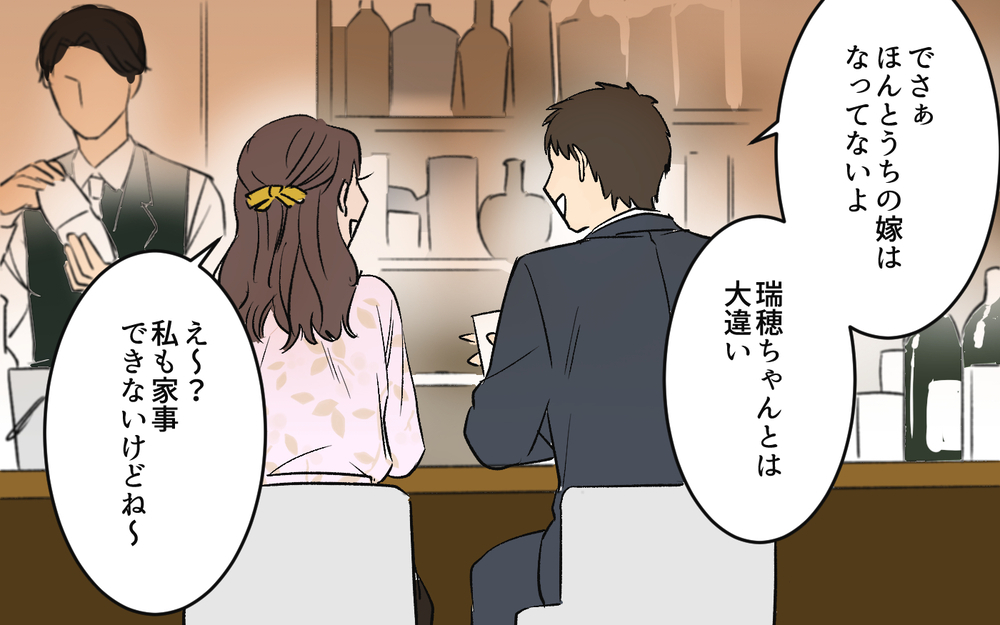 「なんで母さんみたいにできないの？」育児をしないくせに文句ばかり言う夫。しかも隠れて別の女性と密会していて…