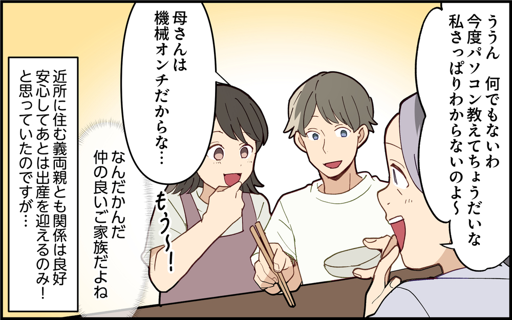 「家にいるんだから来られるでしょ！」私の産休を暇と思い込んだ義母から連日の招集。しかも呼び出し理由がしょうもなさすぎて横転