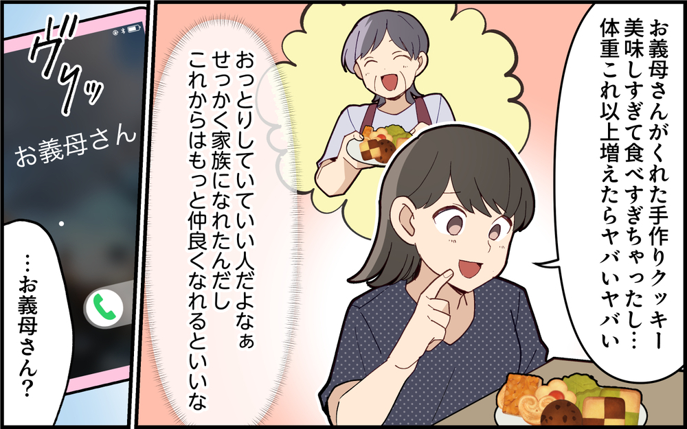 「家にいるんだから来られるでしょ！」私の産休を暇と思い込んだ義母から連日の招集。しかも呼び出し理由がしょうもなさすぎて横転