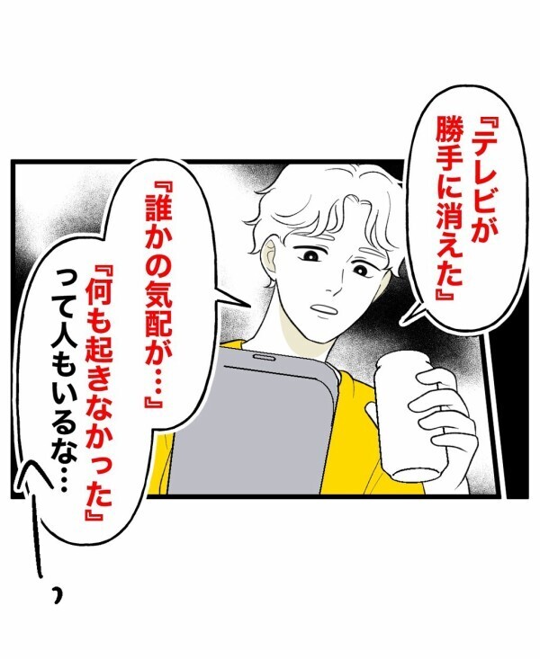 「本当にそんなことあるの？」好奇心で真夜中にひとりかくれんぼをやってみたら…手順通りに終わらせたはずなのに異変が!?