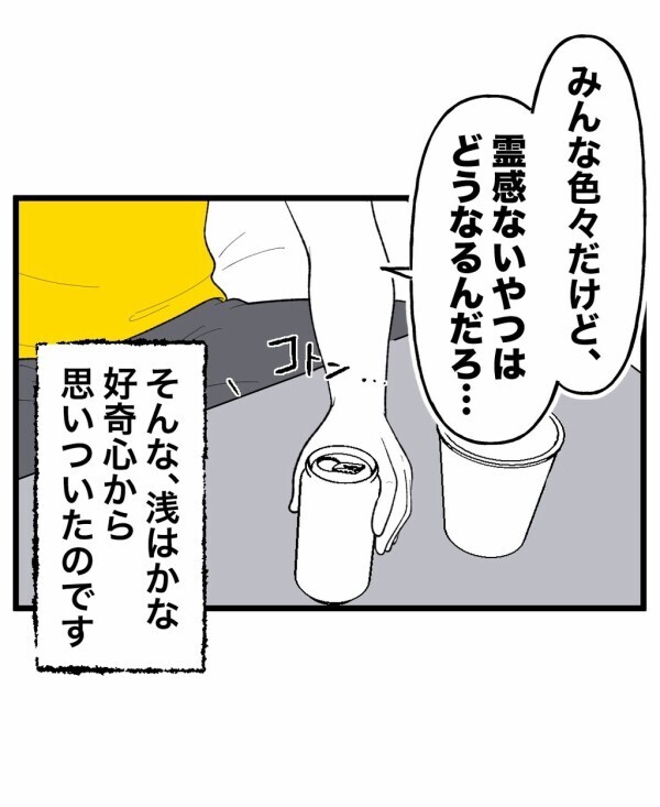 「本当にそんなことあるの？」好奇心で真夜中にひとりかくれんぼをやってみたら…手順通りに終わらせたはずなのに異変が!?