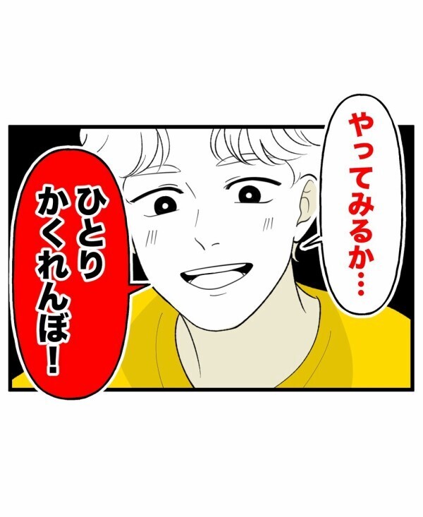 「本当にそんなことあるの？」好奇心で真夜中にひとりかくれんぼをやってみたら…手順通りに終わらせたはずなのに異変が!?