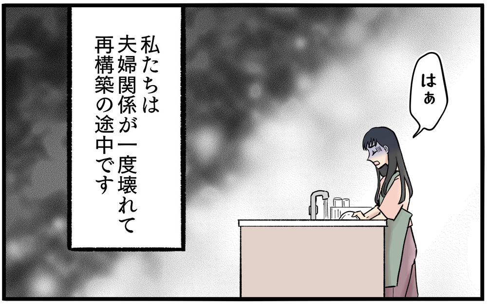 「本当に会食なんだか…」子どもが熱を出している時に夫は家族を裏切っていた。再構築を目指していた妻が裏切りに苦しみ続けた末路