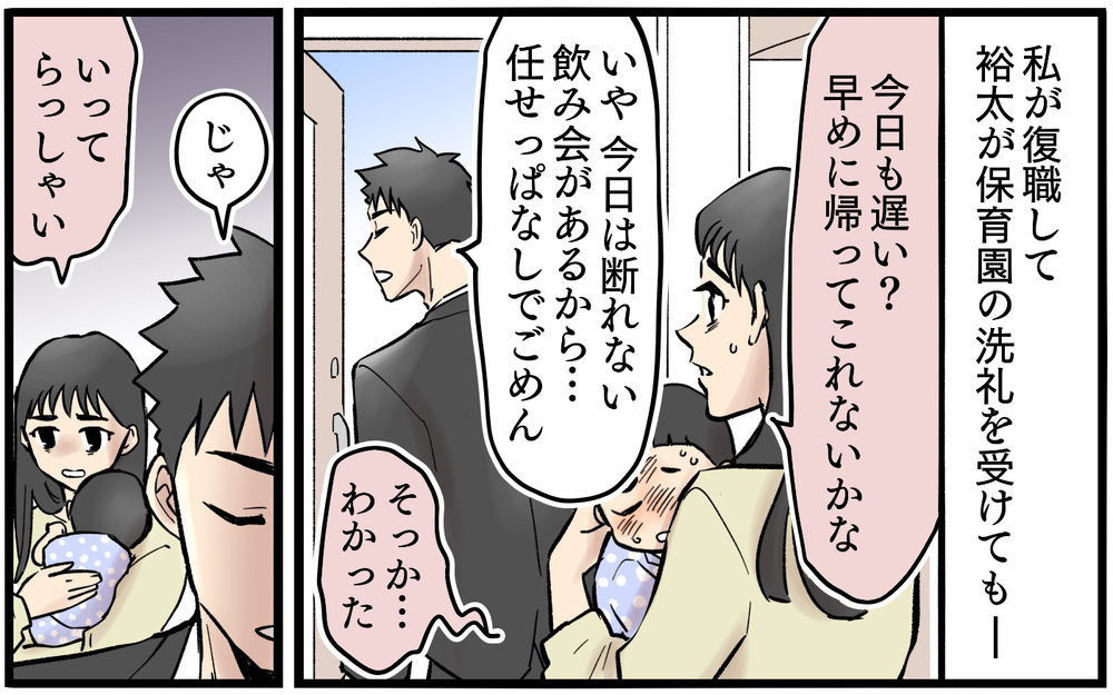 「本当に会食なんだか…」子どもが熱を出している時に夫は家族を裏切っていた。再構築を目指していた妻が裏切りに苦しみ続けた末路