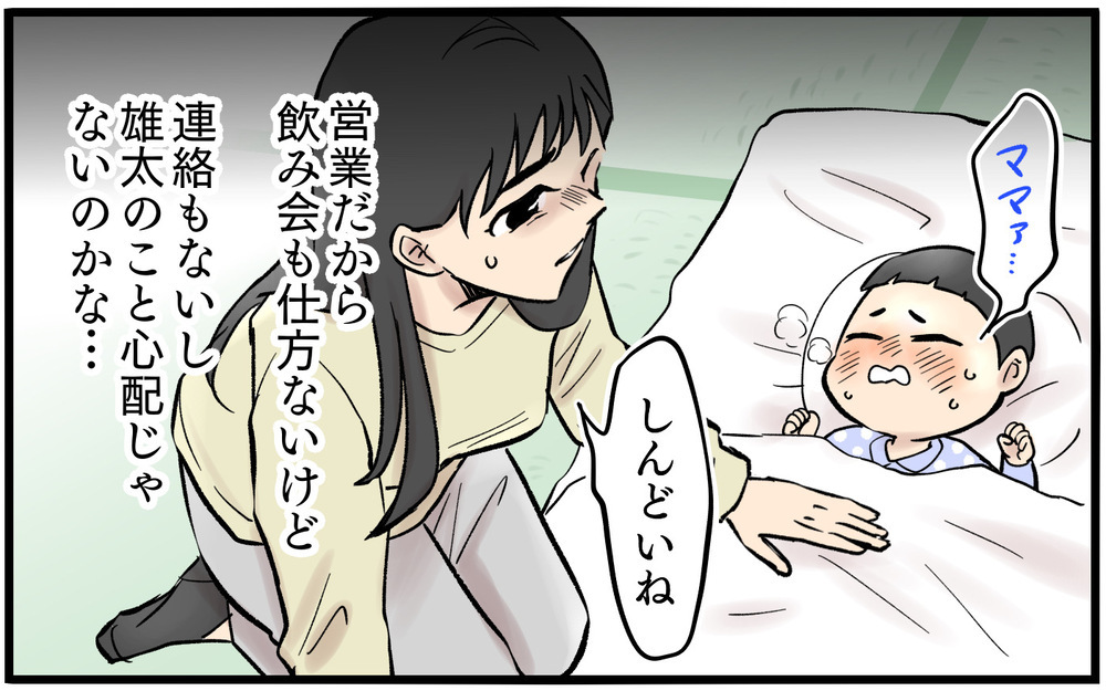 「本当に会食なんだか…」子どもが熱を出している時に夫は家族を裏切っていた。再構築を目指していた妻が裏切りに苦しみ続けた末路
