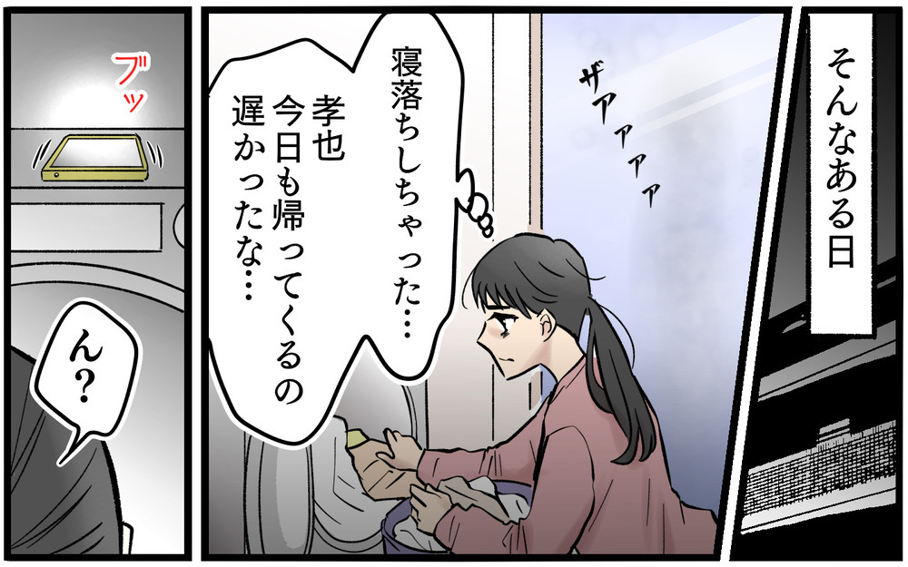 「本当に会食なんだか…」子どもが熱を出している時に夫は家族を裏切っていた。再構築を目指していた妻が裏切りに苦しみ続けた末路