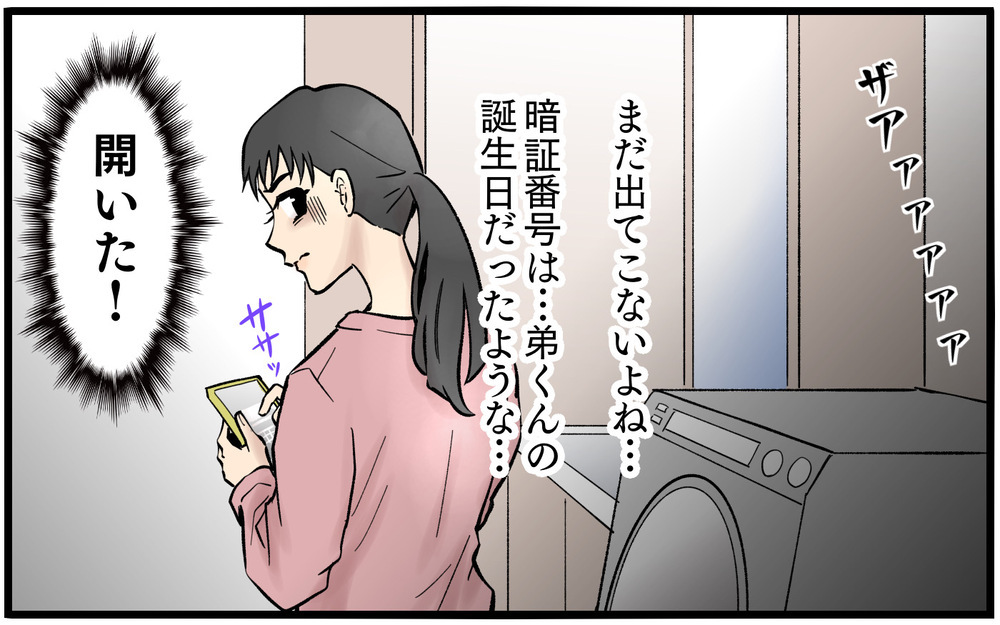 「本当に会食なんだか…」子どもが熱を出している時に夫は家族を裏切っていた。再構築を目指していた妻が裏切りに苦しみ続けた末路