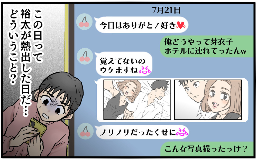 「本当に会食なんだか…」子どもが熱を出している時に夫は家族を裏切っていた。再構築を目指していた妻が裏切りに苦しみ続けた末路
