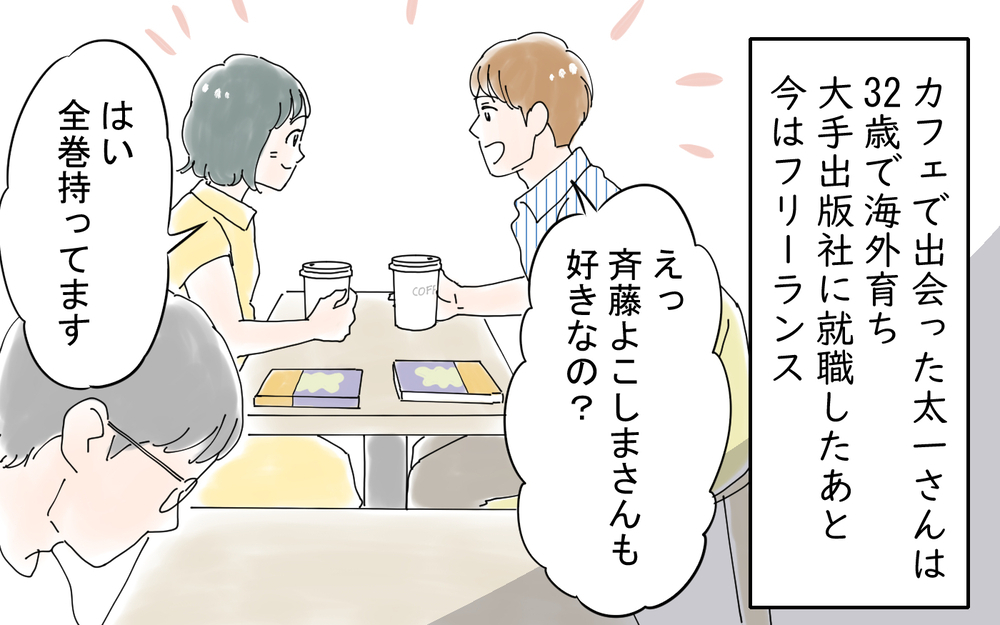 「俺と付き合わない？」婚活迷子だった私の前に現れた素敵な男性。尊敬できる彼には実は裏の顔があった