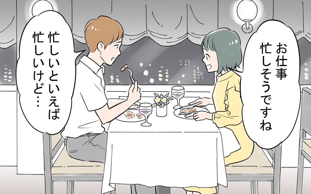 「俺と付き合わない？」婚活迷子だった私の前に現れた素敵な男性。尊敬できる彼には実は裏の顔があった
