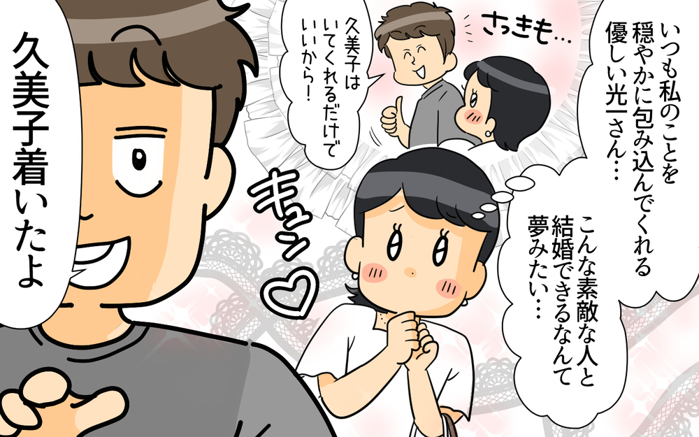 「これ、俺の実家」婚約者が突然のおぼっちゃま暴露…！ 義母の一言で始まった地獄の同居生活…跡取り夫は妻の味方にならなかった!?