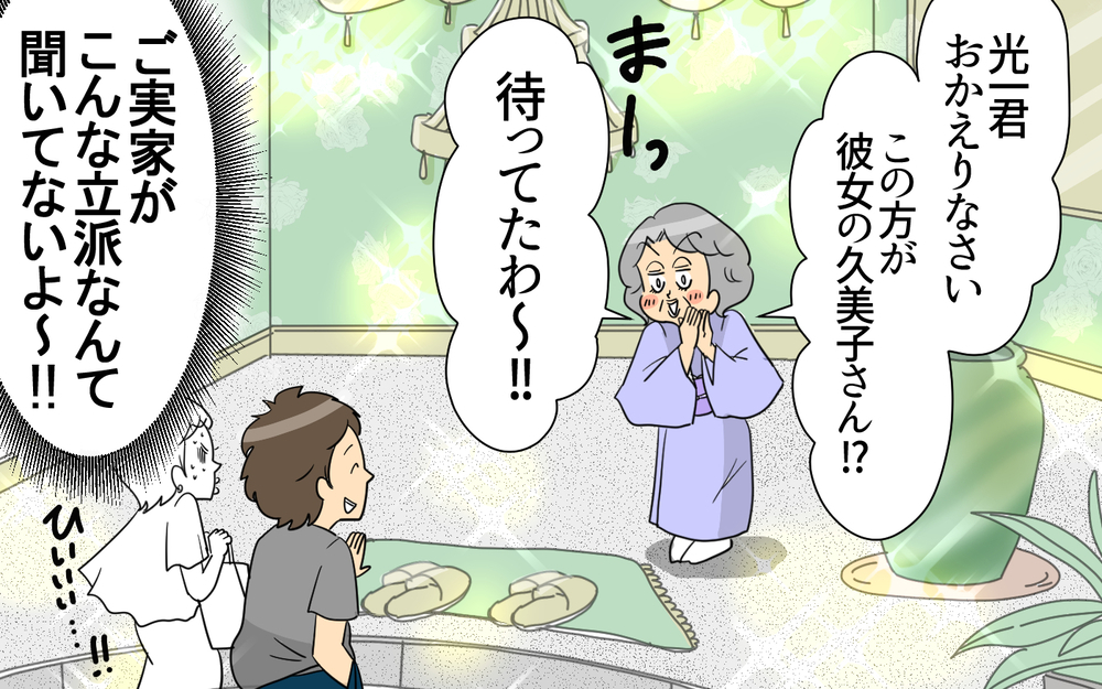 「これ、俺の実家」婚約者が突然のおぼっちゃま暴露…！ 義母の一言で始まった地獄の同居生活…跡取り夫は妻の味方にならなかった!?