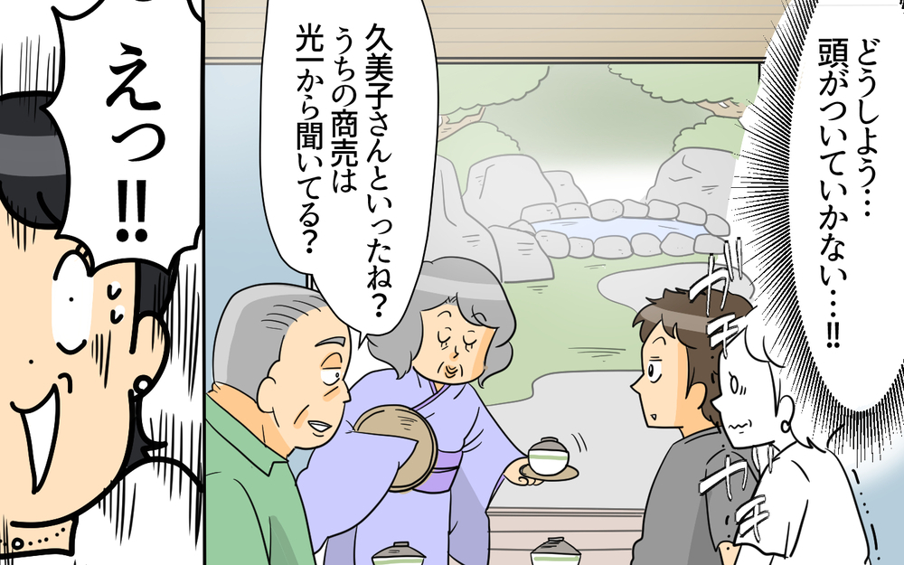 「これ、俺の実家」婚約者が突然のおぼっちゃま暴露…！ 義母の一言で始まった地獄の同居生活…跡取り夫は妻の味方にならなかった!?