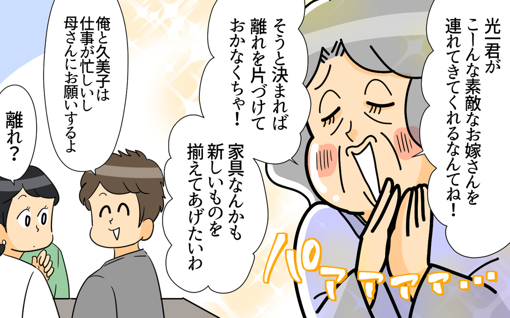 「これ、俺の実家」婚約者が突然のおぼっちゃま暴露…！ 義母の一言で始まった地獄の同居生活…跡取り夫は妻の味方にならなかった!?