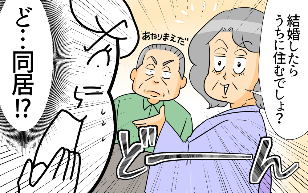 「これ、俺の実家」婚約者が突然のおぼっちゃま暴露…！ 義母の一言で始まった地獄の同居生活…跡取り夫は妻の味方にならなかった!?