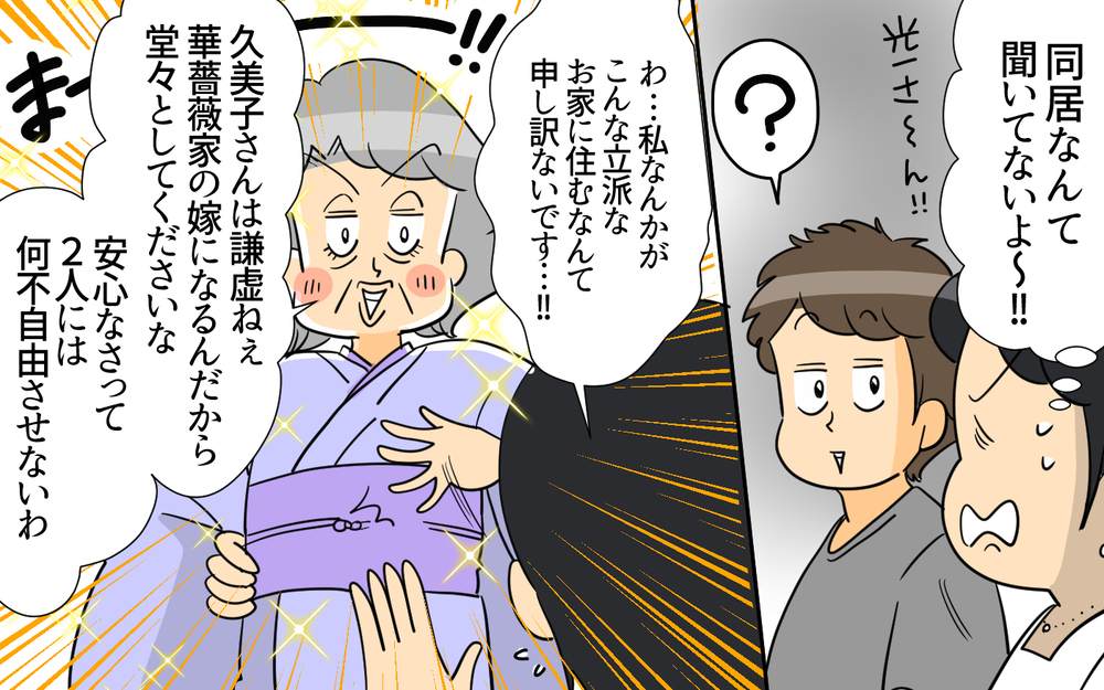「これ、俺の実家」婚約者が突然のおぼっちゃま暴露…！ 義母の一言で始まった地獄の同居生活…跡取り夫は妻の味方にならなかった!?