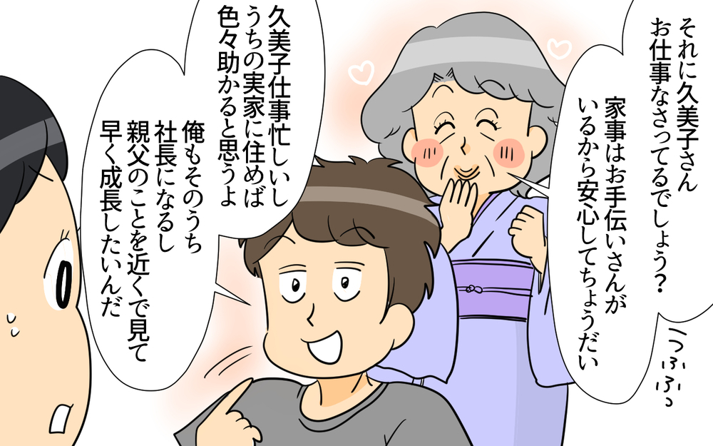 「これ、俺の実家」婚約者が突然のおぼっちゃま暴露…！ 義母の一言で始まった地獄の同居生活…跡取り夫は妻の味方にならなかった!?
