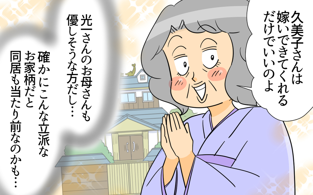 「これ、俺の実家」婚約者が突然のおぼっちゃま暴露…！ 義母の一言で始まった地獄の同居生活…跡取り夫は妻の味方にならなかった!?