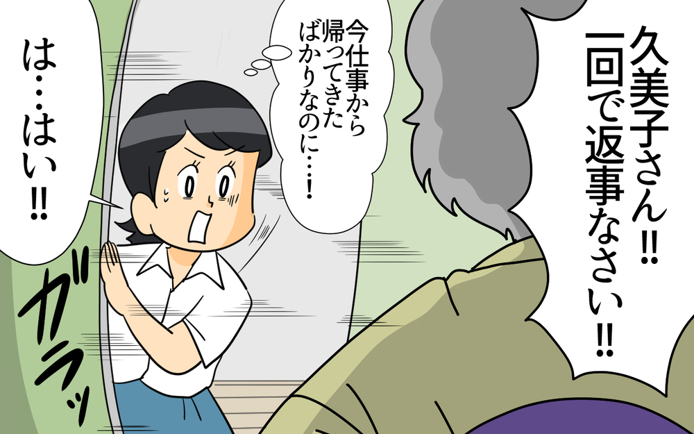 「これ、俺の実家」婚約者が突然のおぼっちゃま暴露…！ 義母の一言で始まった地獄の同居生活…跡取り夫は妻の味方にならなかった!?