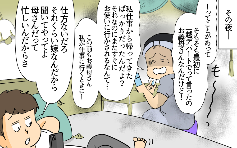 「これ、俺の実家」婚約者が突然のおぼっちゃま暴露…！ 義母の一言で始まった地獄の同居生活…跡取り夫は妻の味方にならなかった!?