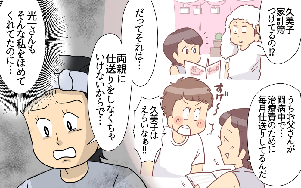 「これ、俺の実家」婚約者が突然のおぼっちゃま暴露…！ 義母の一言で始まった地獄の同居生活…跡取り夫は妻の味方にならなかった!?