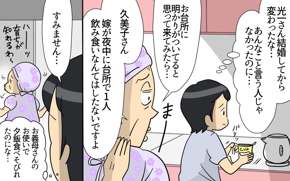 「これ、俺の実家」婚約者が突然のおぼっちゃま暴露…！ 義母の一言で始まった地獄の同居生活…跡取り夫は妻の味方にならなかった!?
